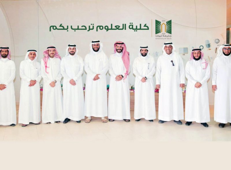 كلية العلوم بجامعة تبوك