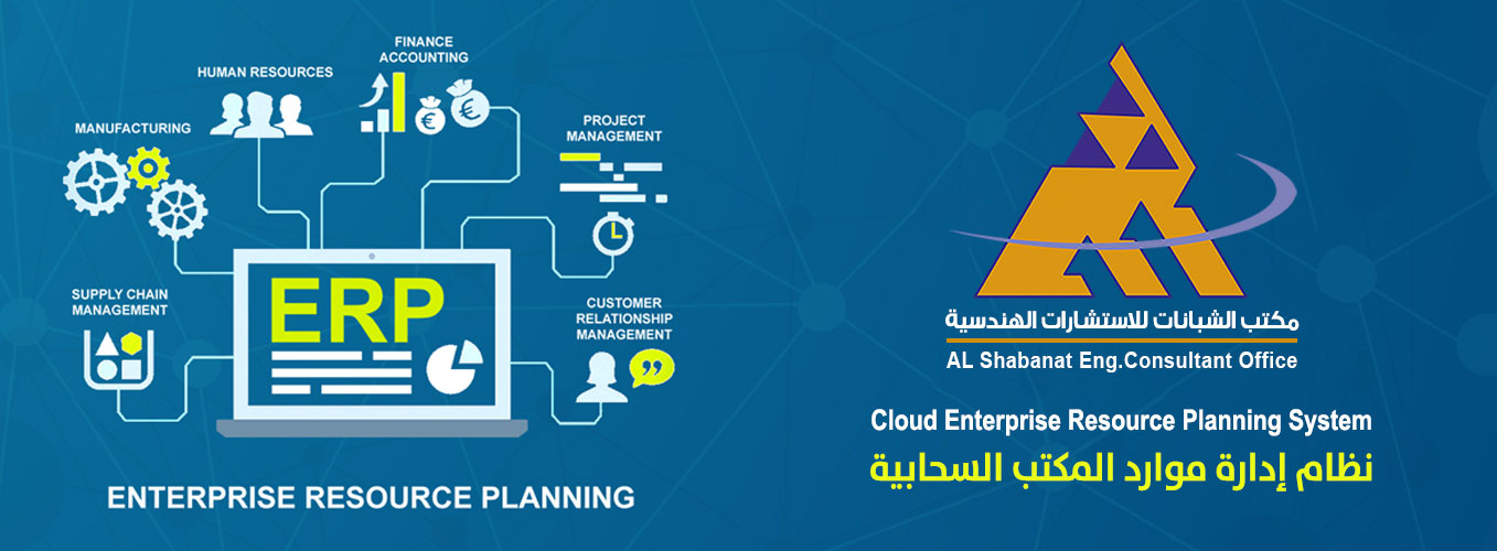Cloud Enterprise Resource Planning